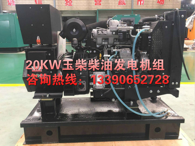 20KW玉柴柴油發(fā)電機(jī)廠家