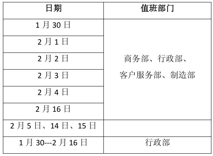 2016年春節(jié)放假通知(圖1)